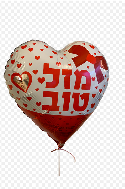 בלון מזל טוב