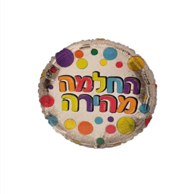 בלון ״החלמה מהירה״